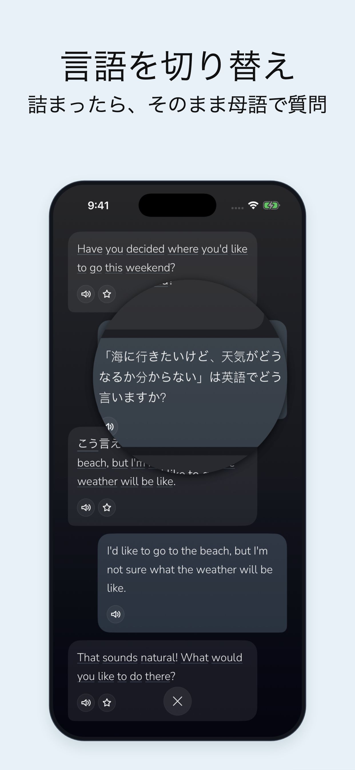 二言語で会話できるから、言葉に詰まっても気軽に続けられる