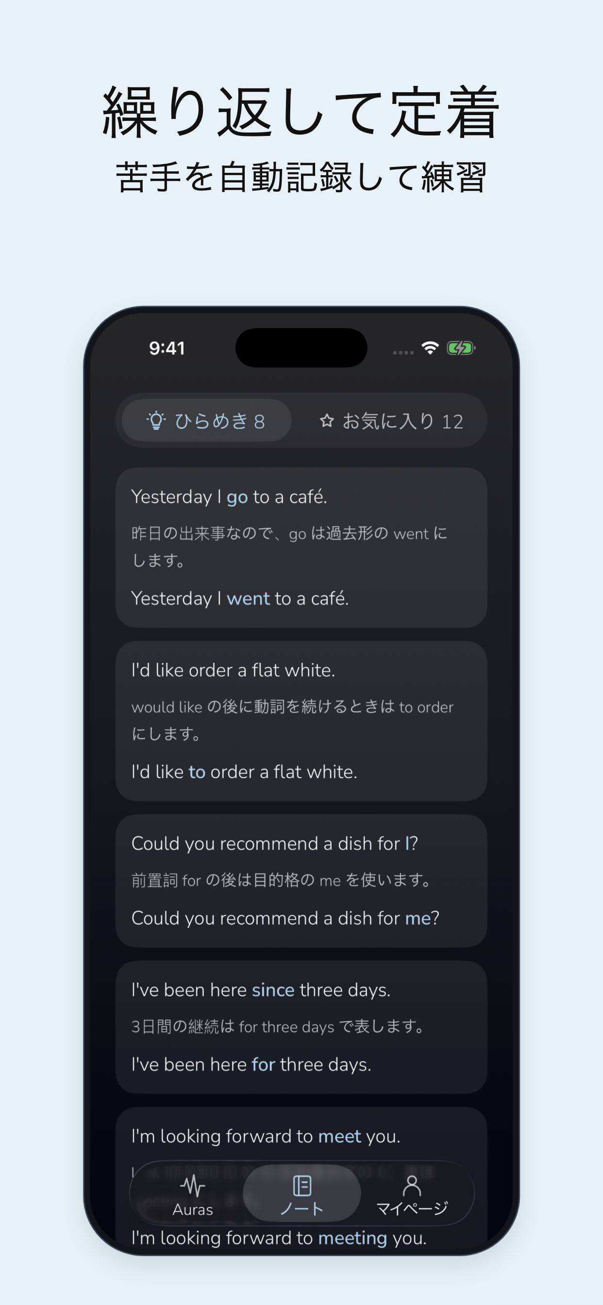 苦手なところを自動で記録し、的を絞って練習