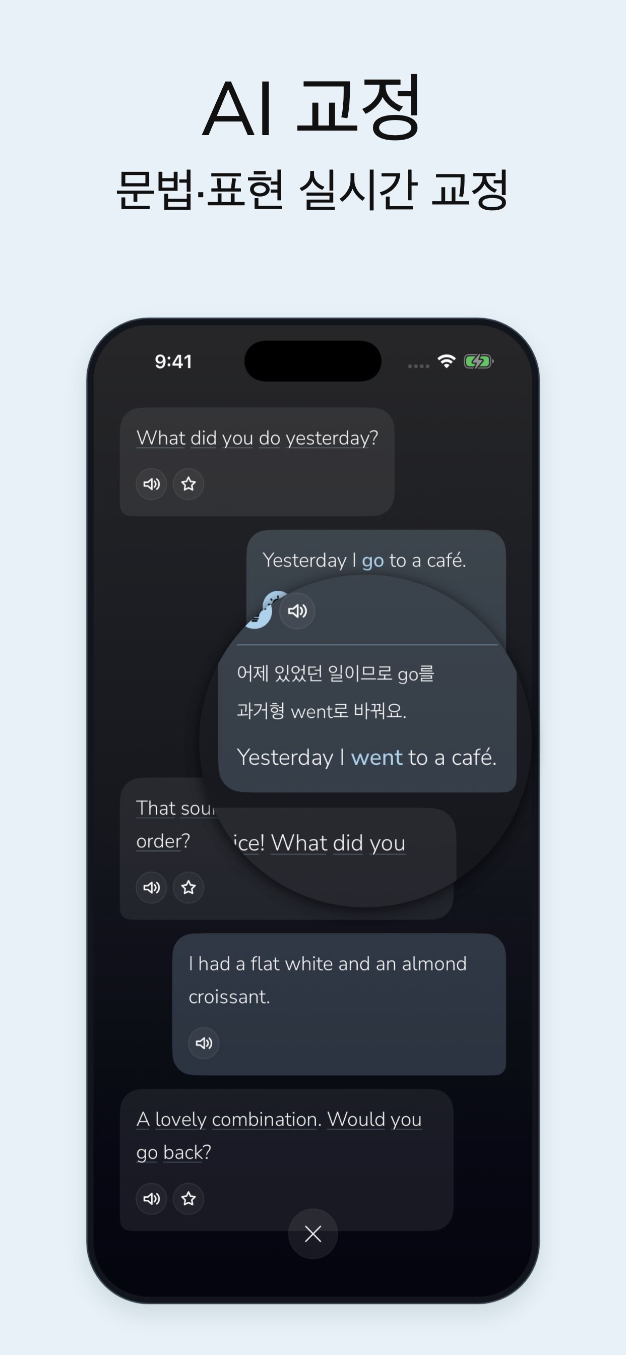 스마트한 피드백으로 더 정확하고 자연스럽게