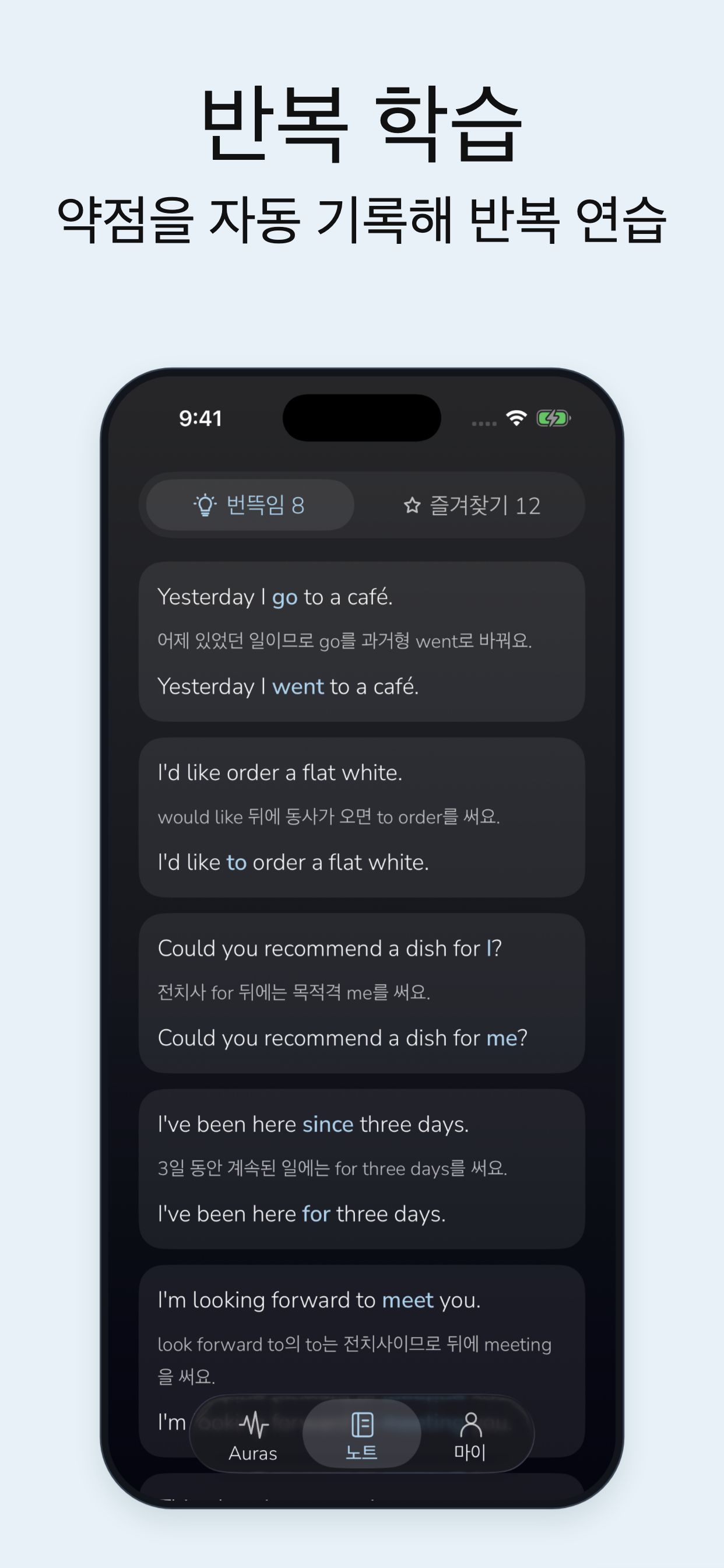 취약점을 자동으로 기록해, 더 집중적으로 연습