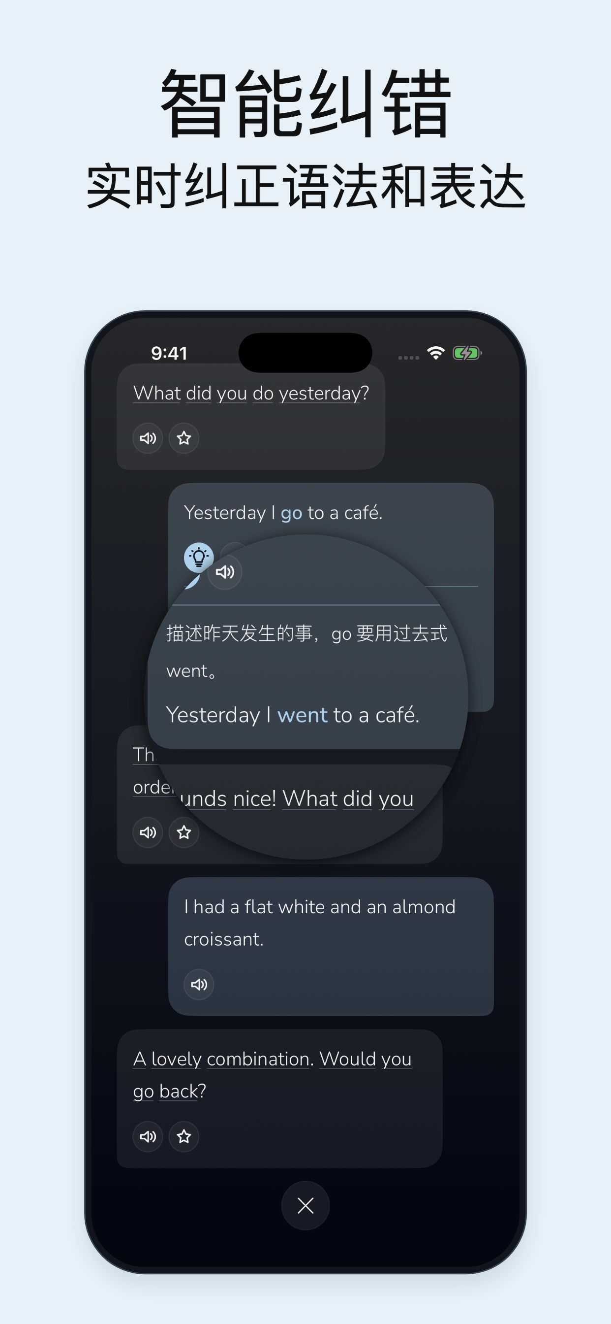 智能反馈，说得更准确、更地道