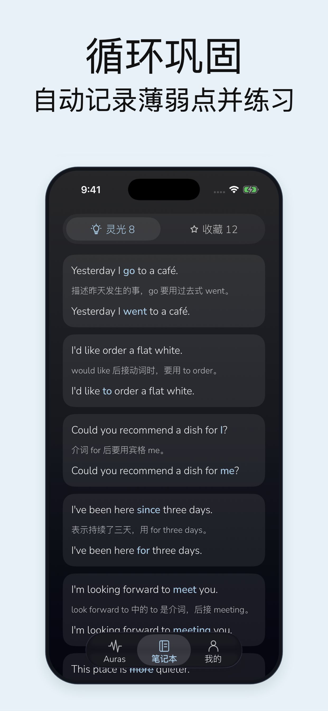 自动记录薄弱点，让练习更有针对性