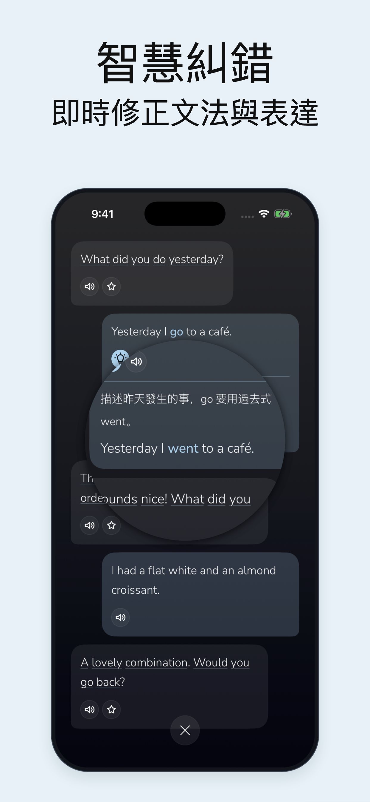 智慧回饋，說得更準確、更道地