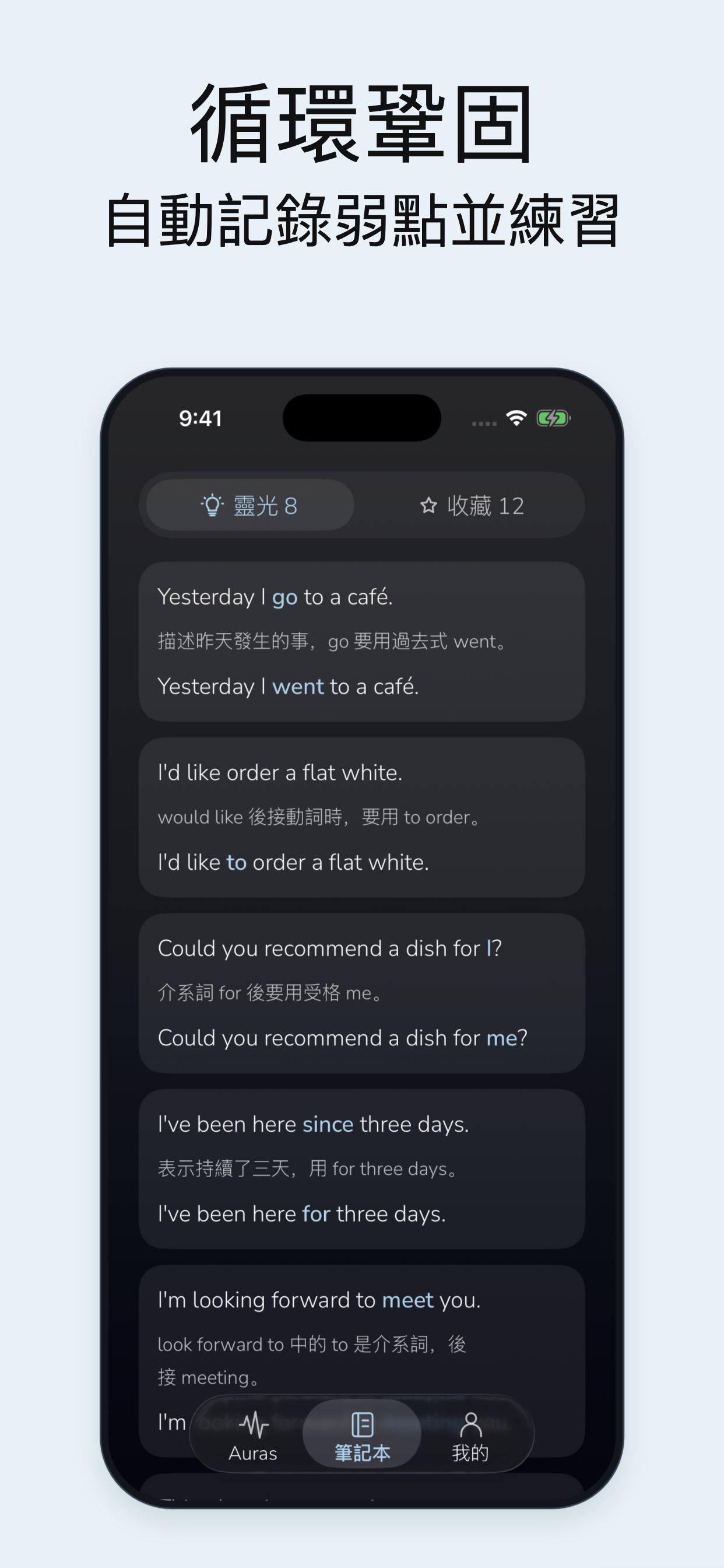 自動記錄弱點，讓練習更有針對性